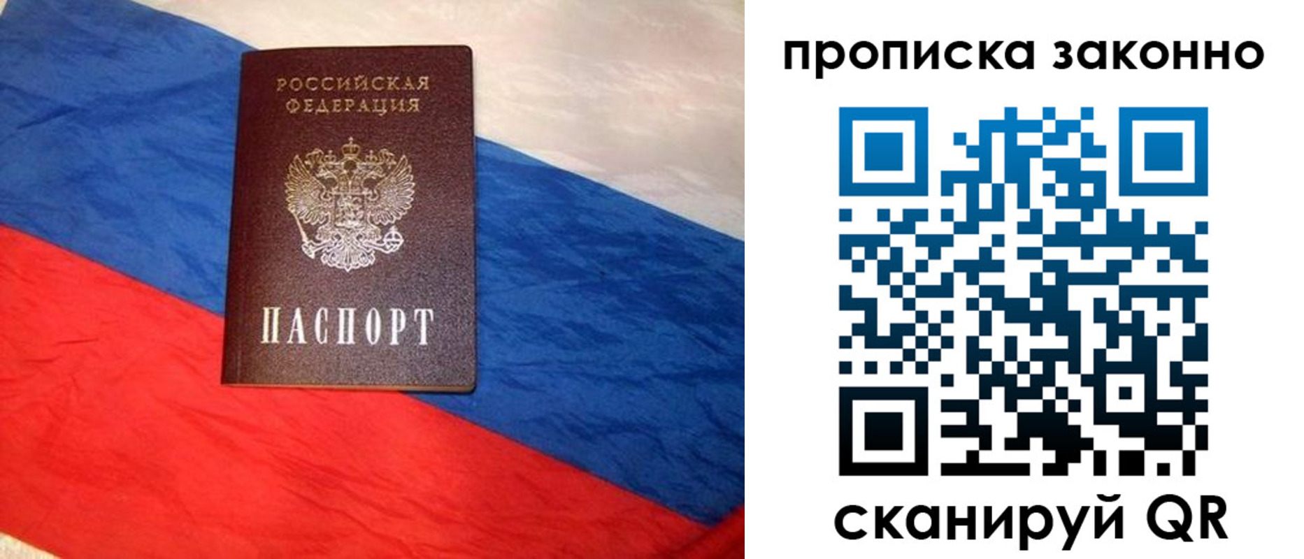 прописка гарантия в Магадане